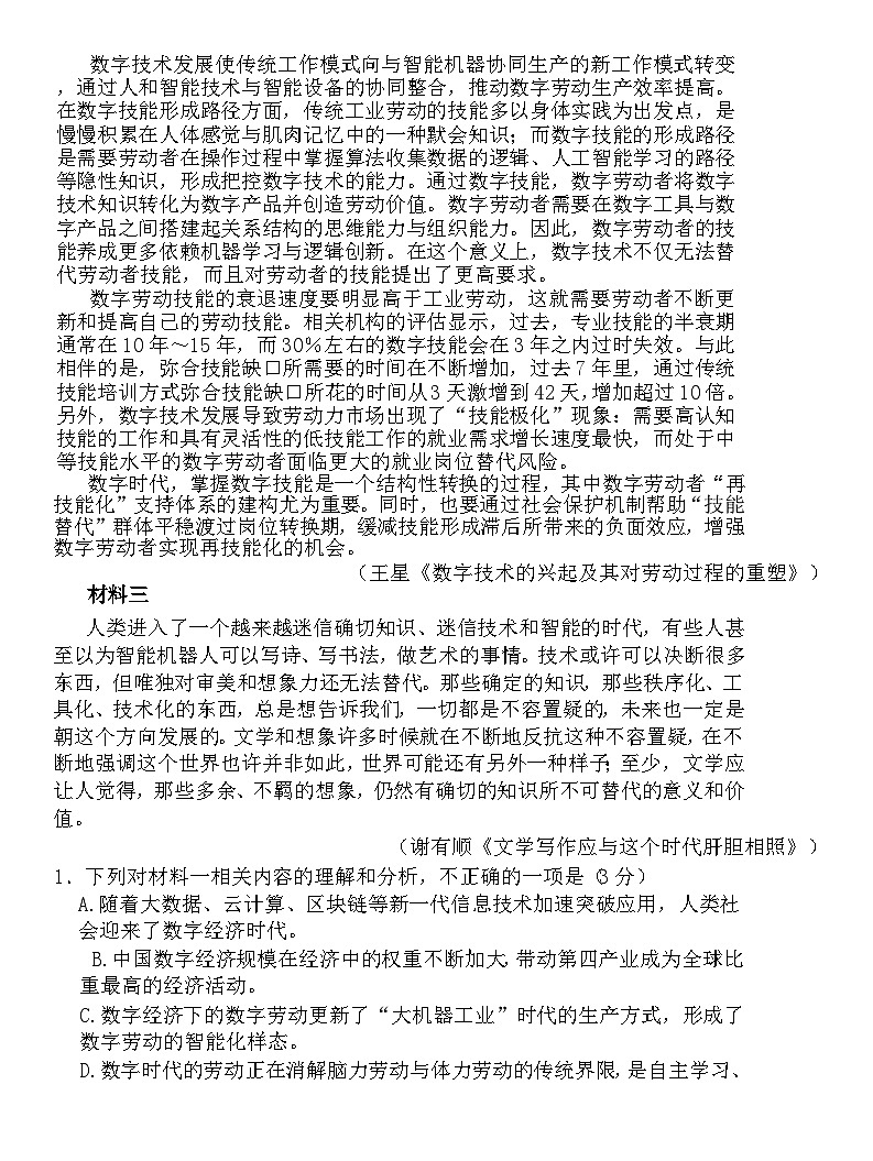 四川省巴中市2025届高三下学期一诊考试语文试题（含答案）第2页