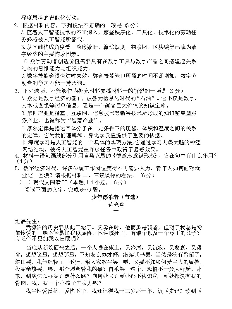 四川省巴中市2025届高三下学期一诊考试语文试题（含答案）第3页