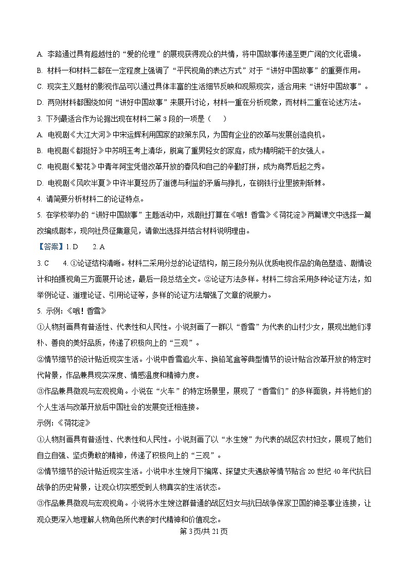 湖南省张家界市2024-2025学年高三综合模拟调研（一）语文试题 Word版含解析第3页