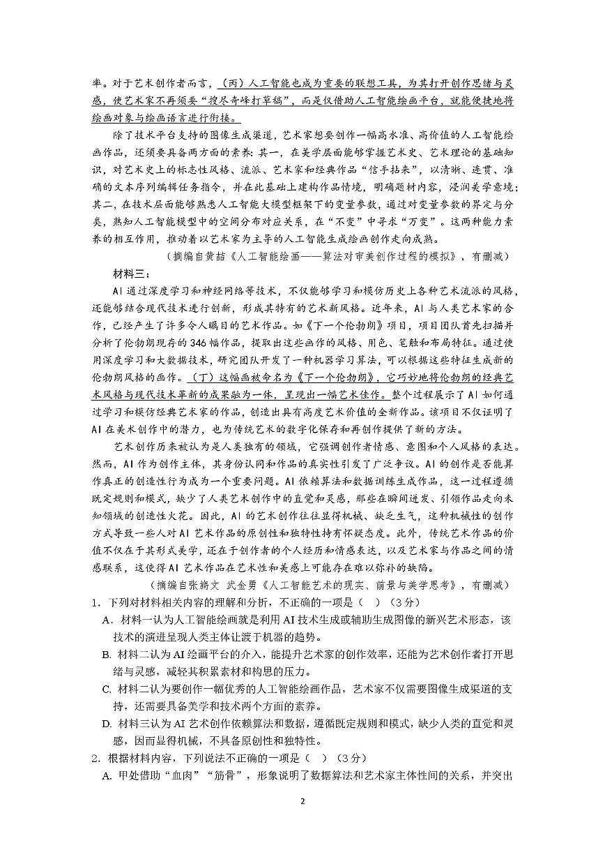 浙江省湖州市2024-2025学年高二上学期期末考试语文试题第2页