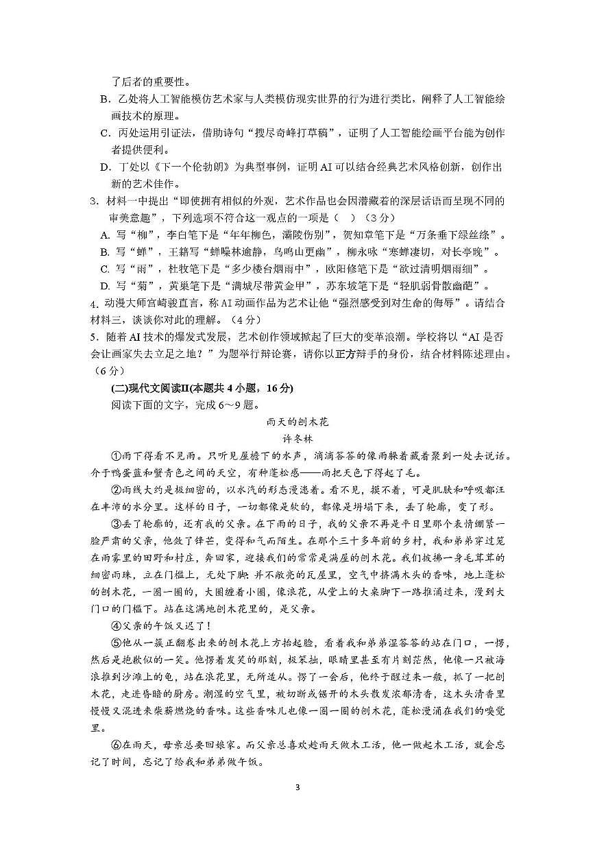 浙江省湖州市2024-2025学年高二上学期期末考试语文试题第3页