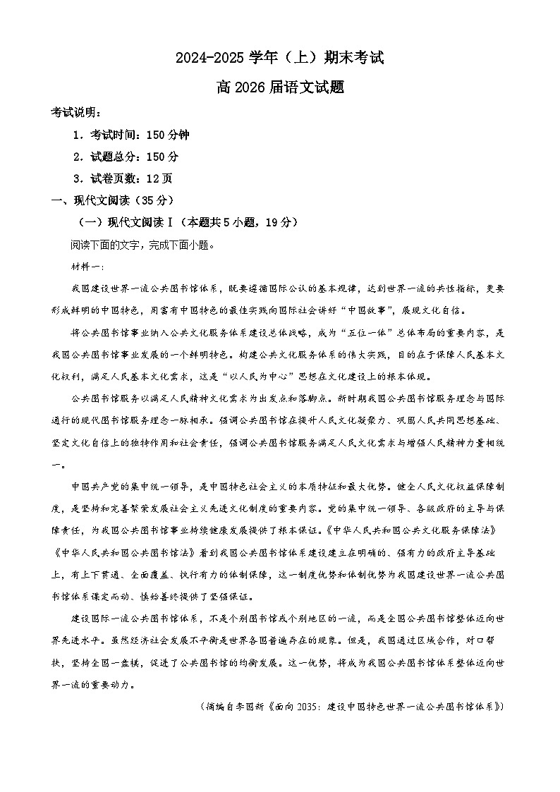 重庆市主城七校联考2024-2025学年高二上学期期末语文试题 Word版含解析第1页