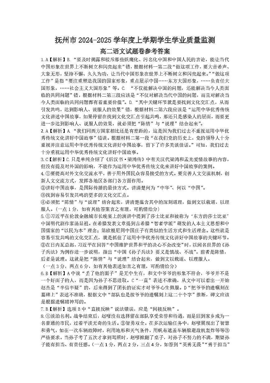 江西省抚州市2024-2025学年高二上学期期末考试语文试题答案第1页
