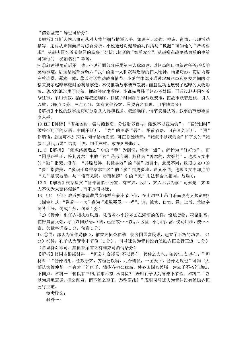 江西省抚州市2024-2025学年高二上学期期末考试语文试题答案第2页