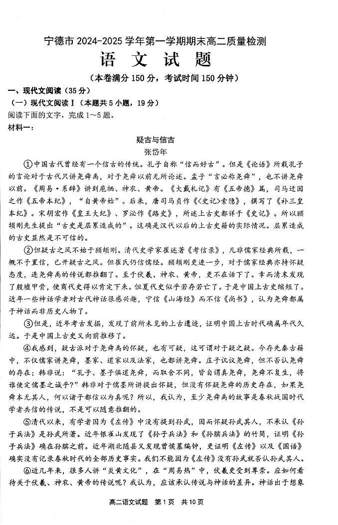 福建省宁德市2024-2025学年高二上学期期末考试语文试题第1页