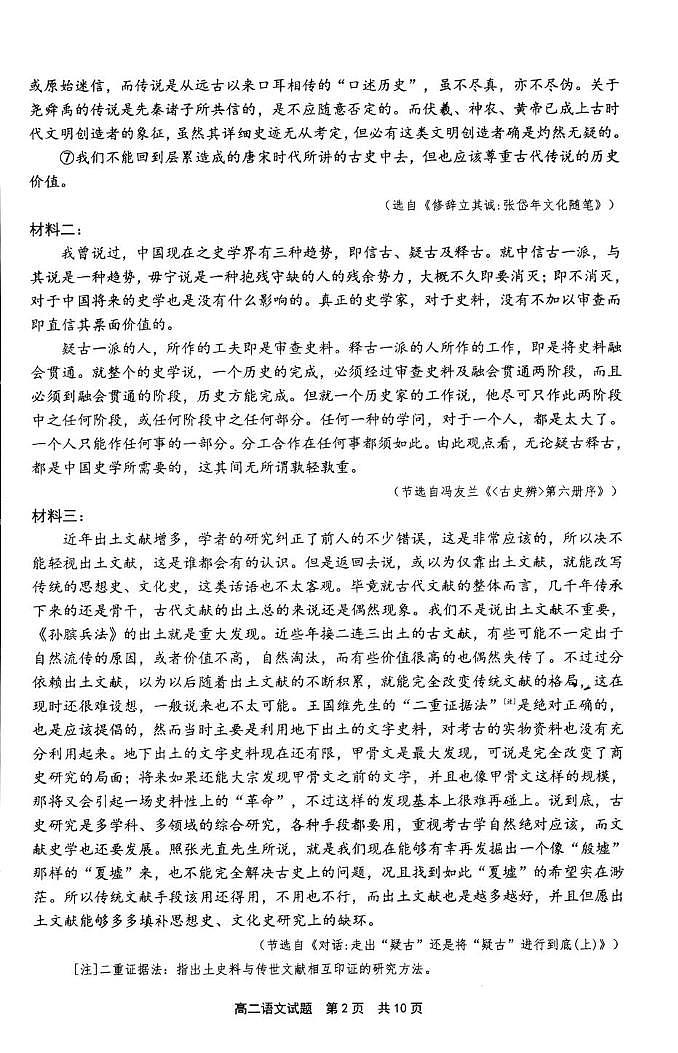 福建省宁德市2024-2025学年高二上学期期末考试语文试题第2页