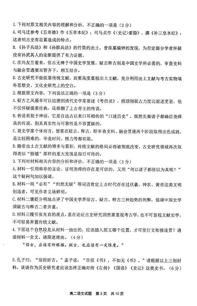 福建省宁德市2024-2025学年高二上学期期末考试语文试题第3页