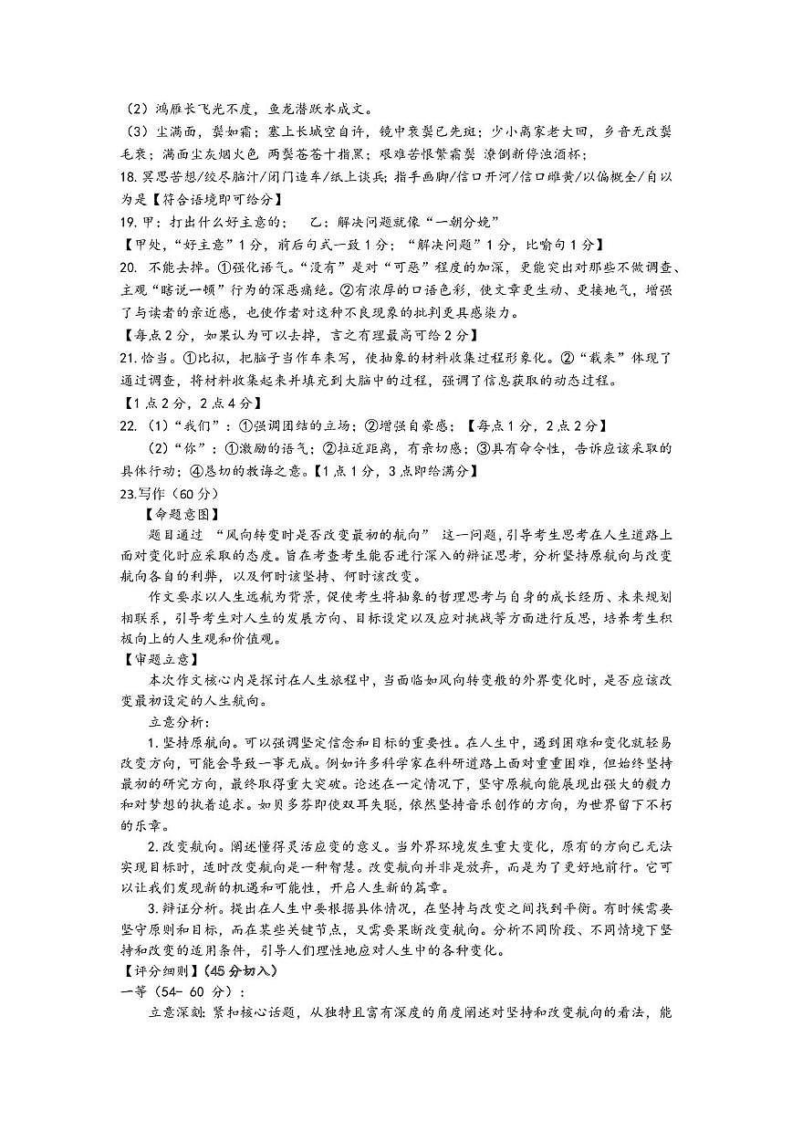 浙江省湖州市2024-2025学年高二上学期期末考试语文试题答案第2页