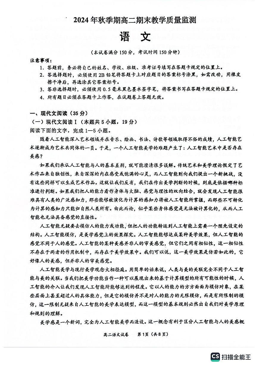 广西玉林市2024-2025学年高二上学期期末教学质量监测语文试卷第1页