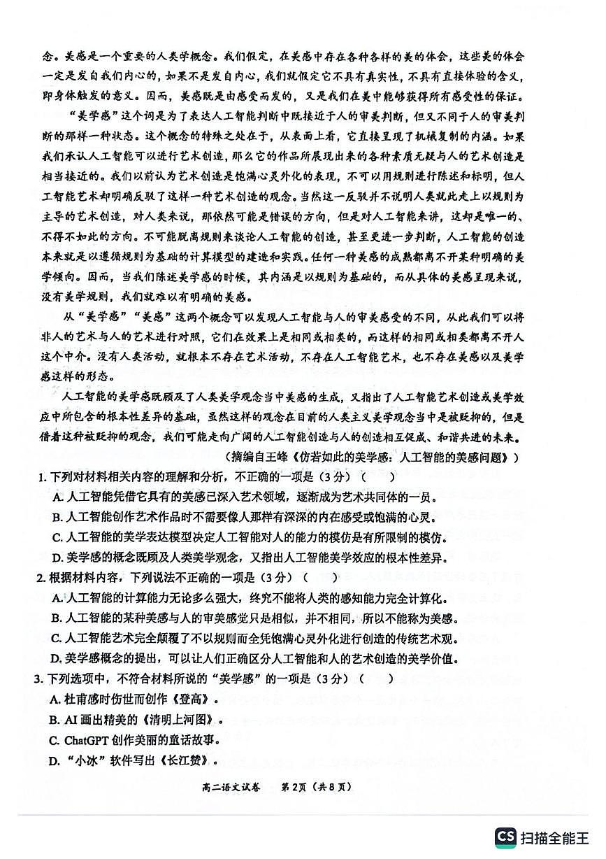 广西玉林市2024-2025学年高二上学期期末教学质量监测语文试卷第2页