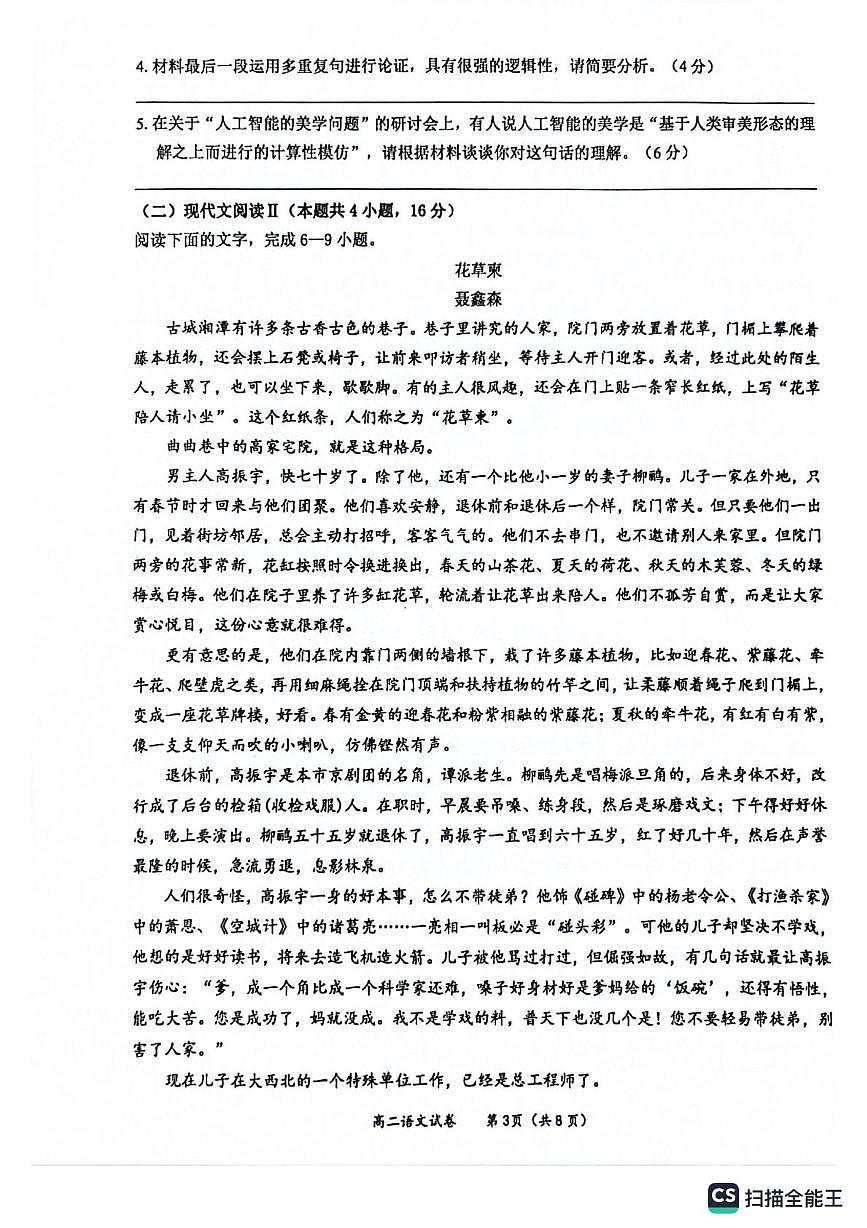 广西玉林市2024-2025学年高二上学期期末教学质量监测语文试卷第3页