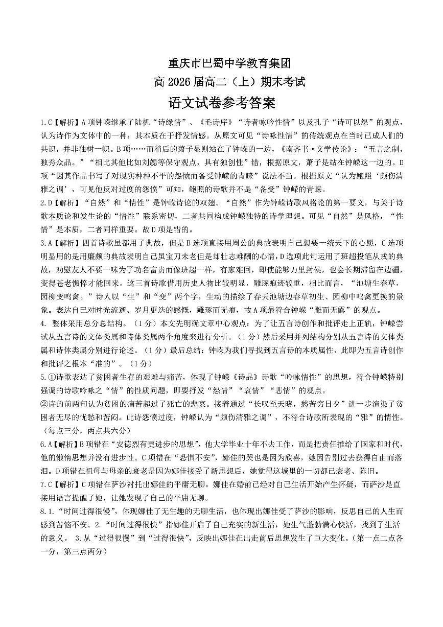 重庆市巴蜀中学校2024-2025学年高二上学期1月期末考试语文答案第1页