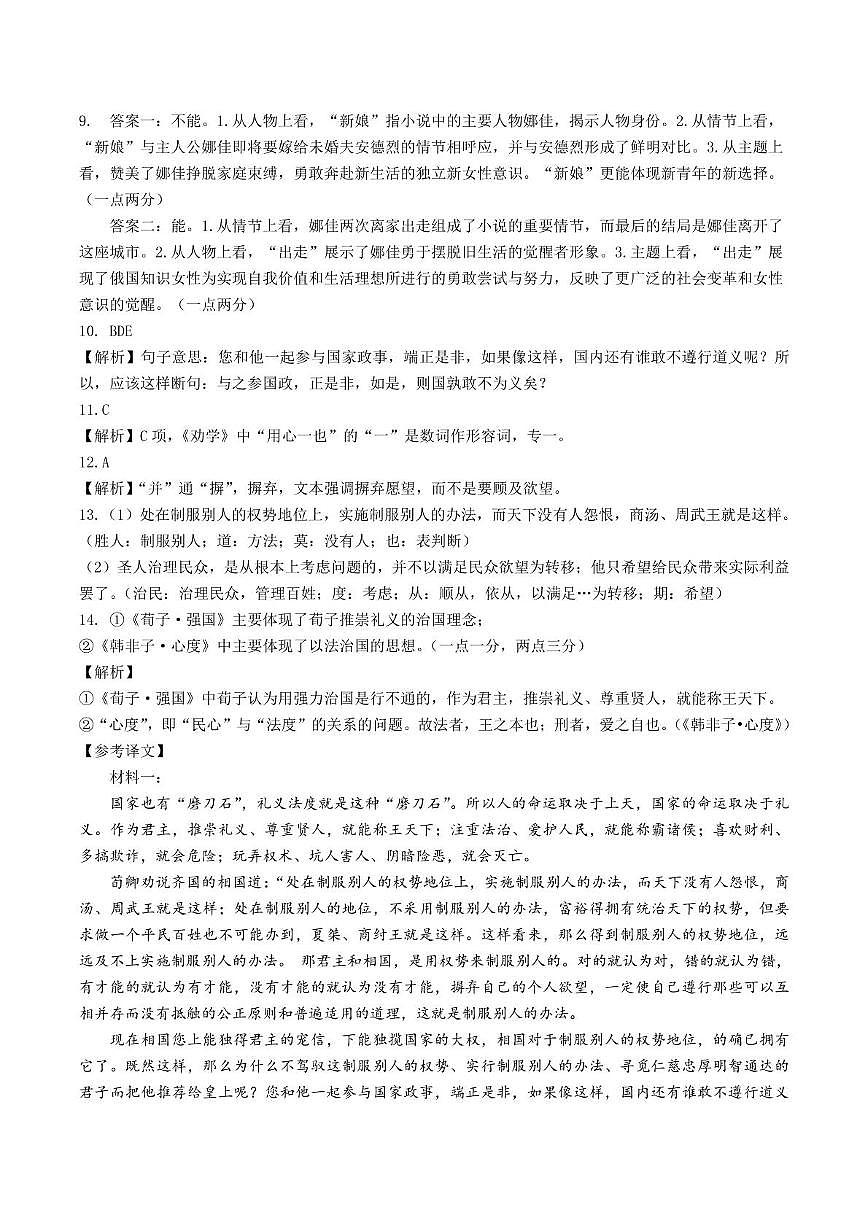 重庆市巴蜀中学校2024-2025学年高二上学期1月期末考试语文答案第2页
