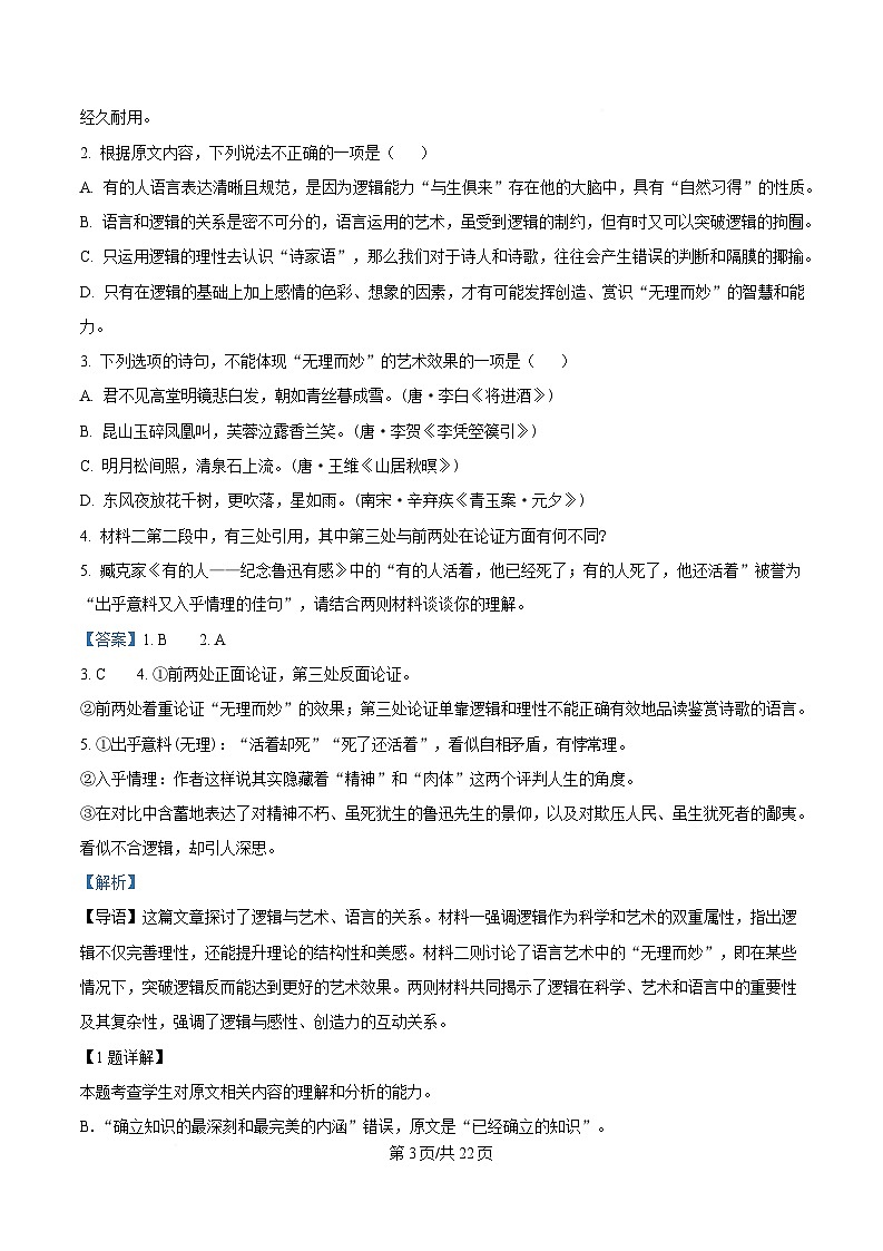 湖北省部分重点中学2024-2025学年高二上学期期末联考语文试题 Word版含解析第3页