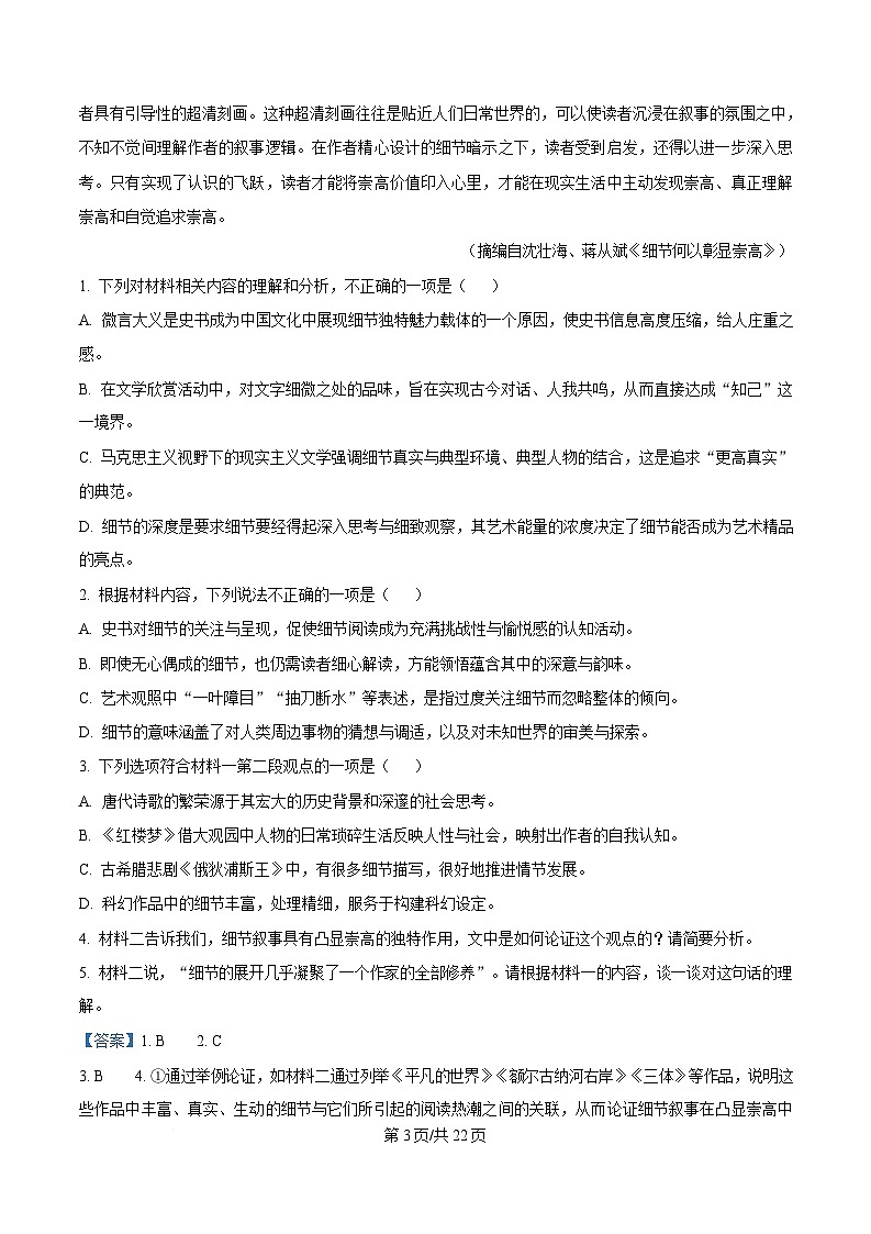 湖北省部分学校2024-2025学年高二上学期期末语文试题 Word版含解析第3页