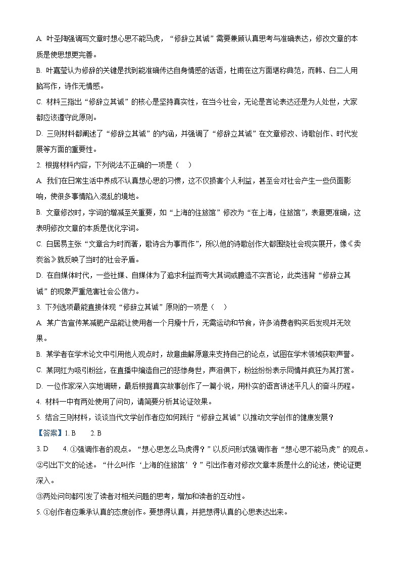 山西省运城市2024-2025学年高二上学期期末语文试题  Word版含解析第3页