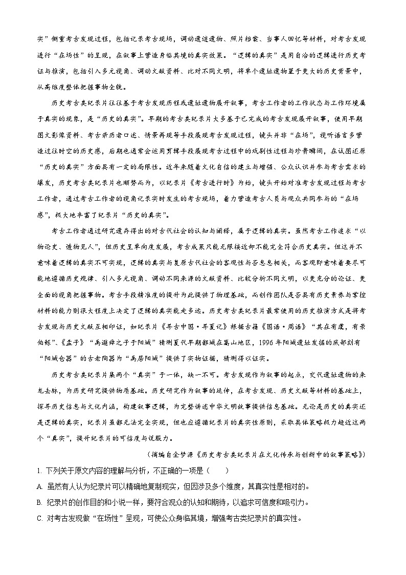 山东省威海市2024-2025学年高二上学期期末语文试题  Word版含解析第2页