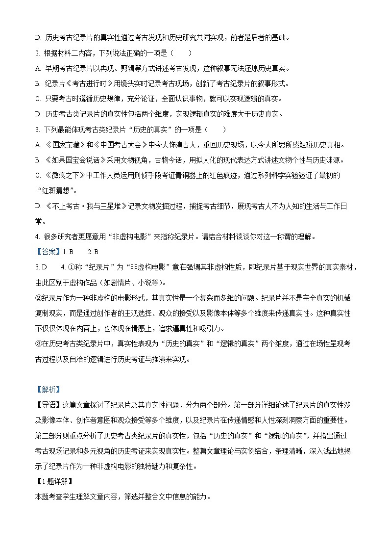 山东省威海市2024-2025学年高二上学期期末语文试题  Word版含解析第3页