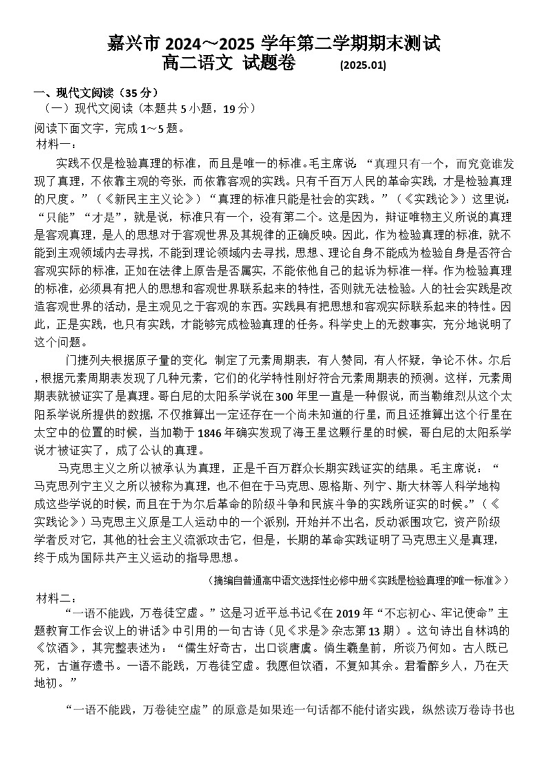 浙江省嘉兴市2024-2025学年高二上学期期末测试 语文试题  含答案第1页