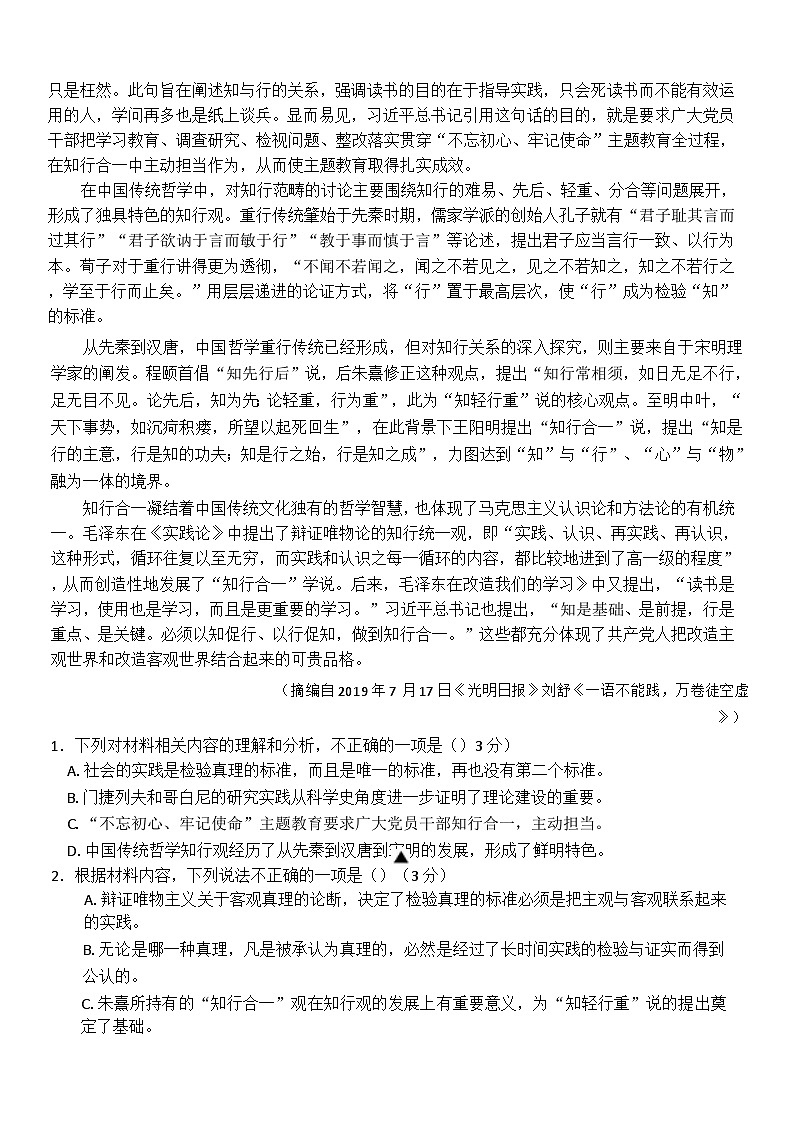 浙江省嘉兴市2024-2025学年高二上学期期末测试 语文试题  含答案第2页
