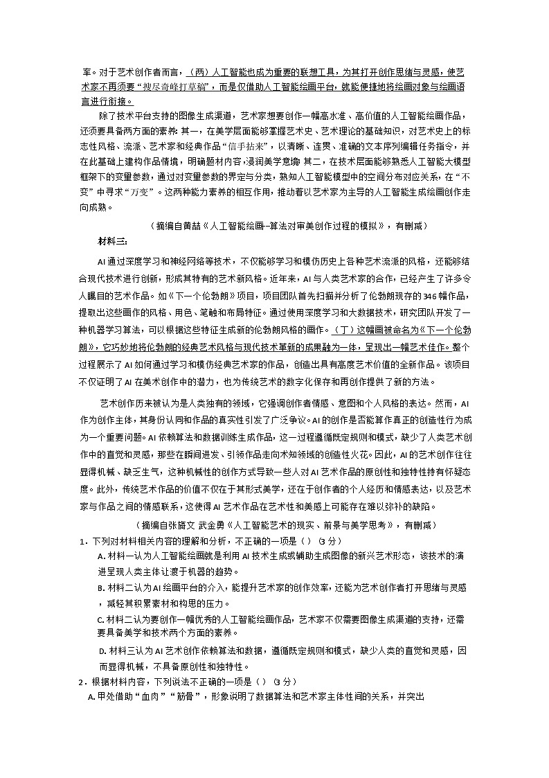 浙江省湖州市2024-2025学年高二上学期期末考试语文试题第2页