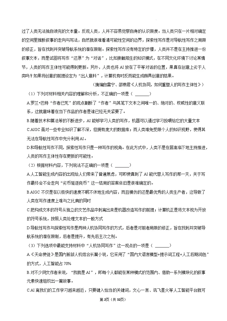 浙江省宁波市慈溪市2024-2025学年高二上学期期末考试 语文 Word版含解析第2页