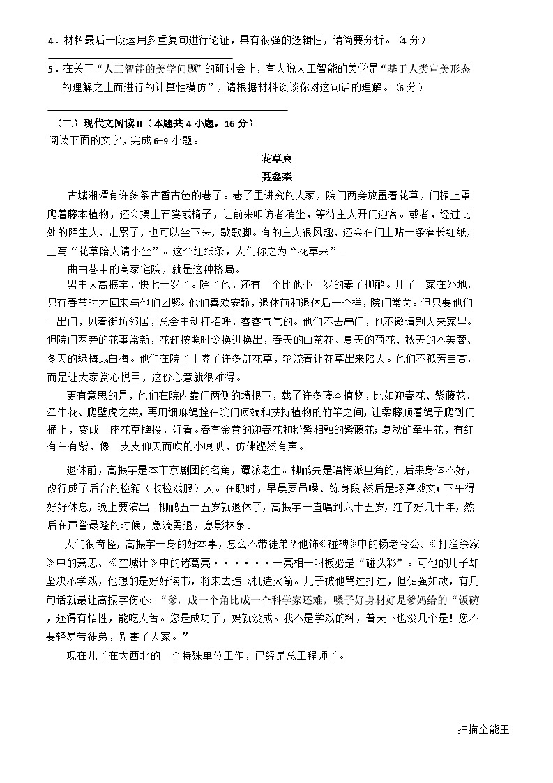 广西玉林市2024-2025学年高二上学期期末教学质量监测语文试卷第3页