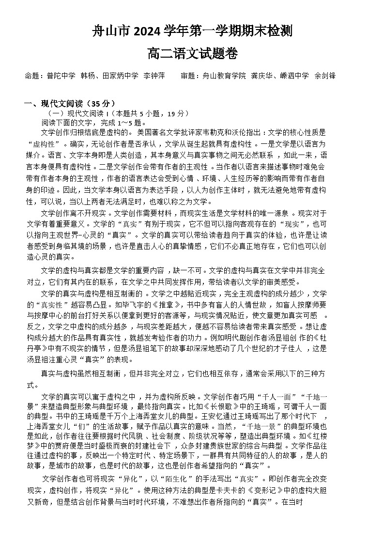 浙江省舟山市2024-2025学年高二上学期期末考试 语文试题  含答案第1页
