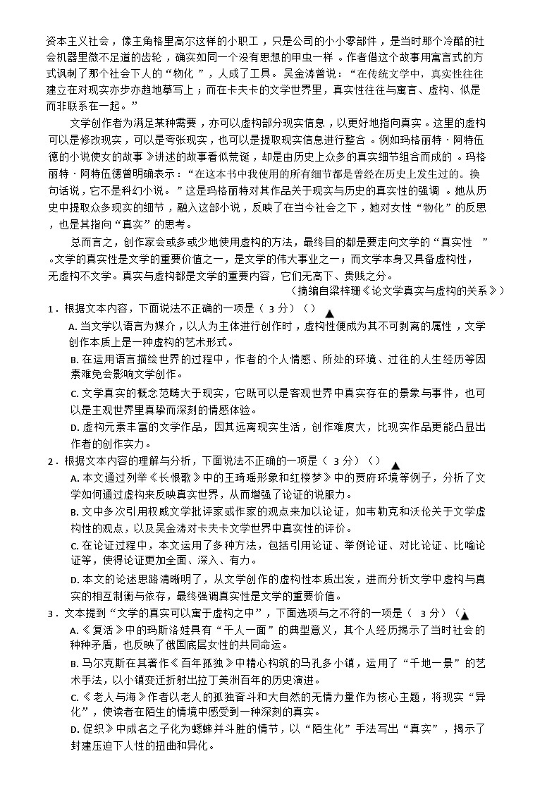 浙江省舟山市2024-2025学年高二上学期期末考试 语文试题  含答案第2页