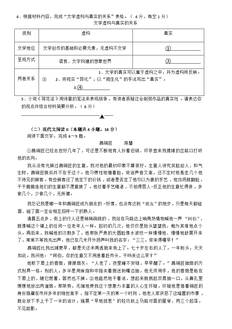 浙江省舟山市2024-2025学年高二上学期期末考试 语文试题  含答案第3页