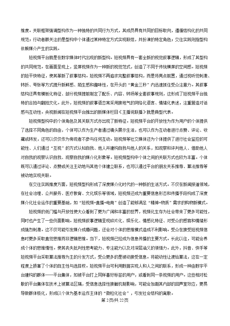 广东省佛山市2024-2025学年高二上学期1月期末调研测试语文试卷  Word版含解析第2页