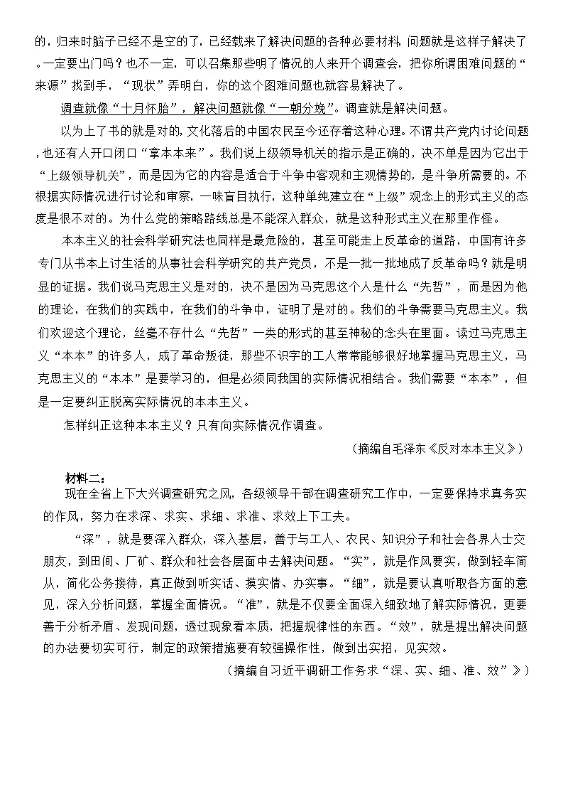 浙江省温州市2024-2025学年高二上学期期末考试 语文（A卷） 试题 含答案第2页