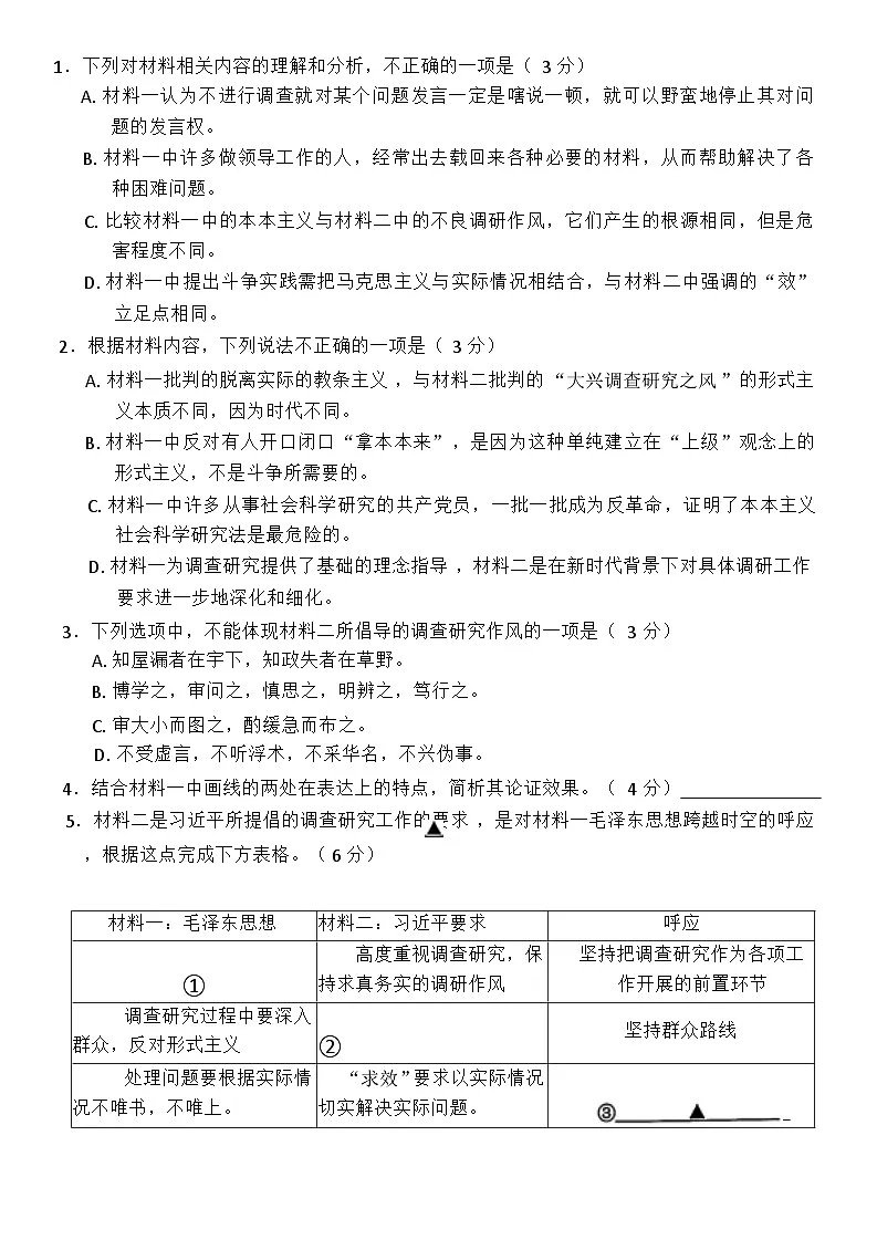 浙江省温州市2024-2025学年高二上学期期末考试 语文（A卷） 试题 含答案第3页