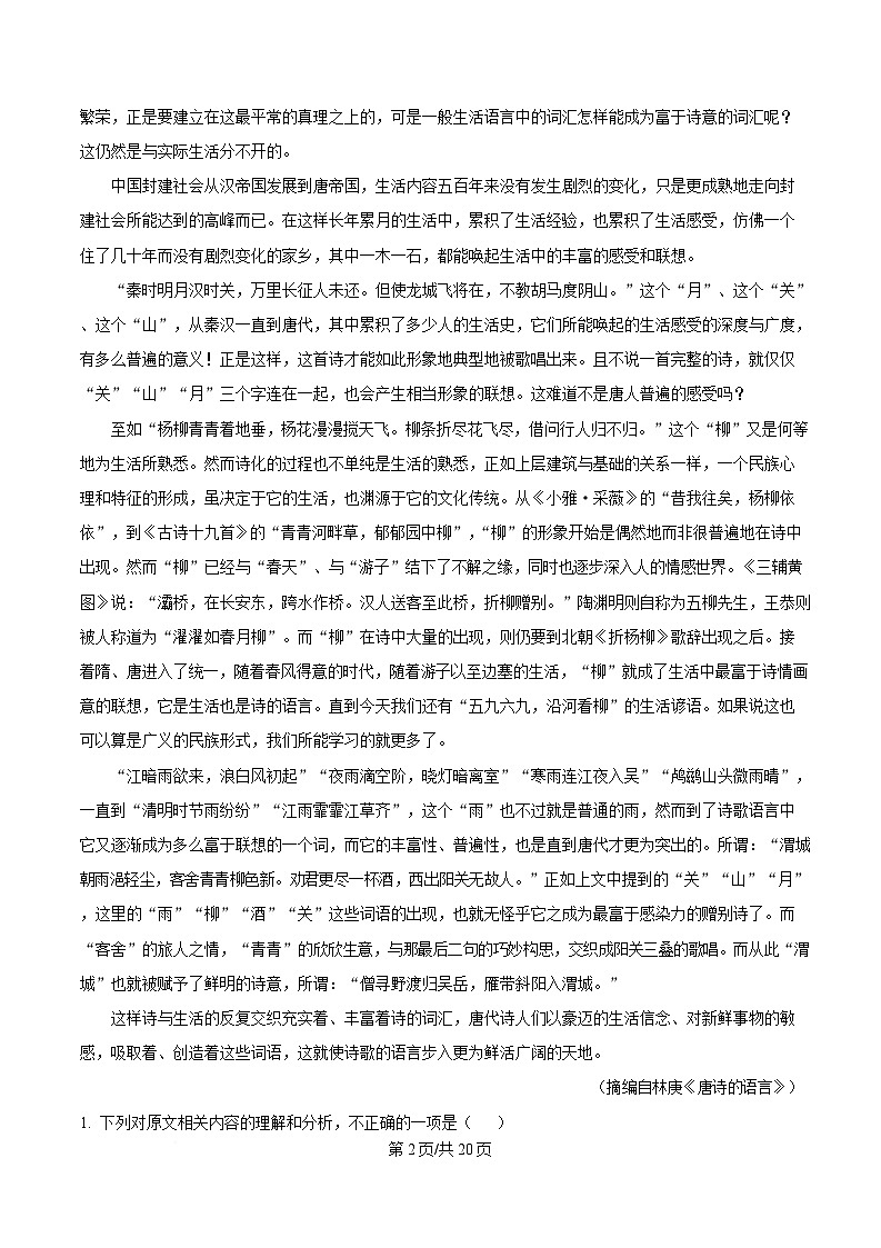 湖北省十堰市2024-2025学年高一上学期期末语文试题 Word版含解析第2页