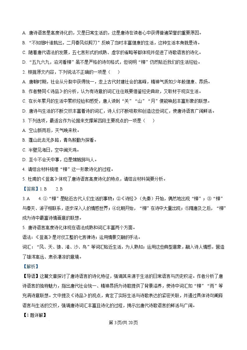 湖北省十堰市2024-2025学年高一上学期期末语文试题 Word版含解析第3页