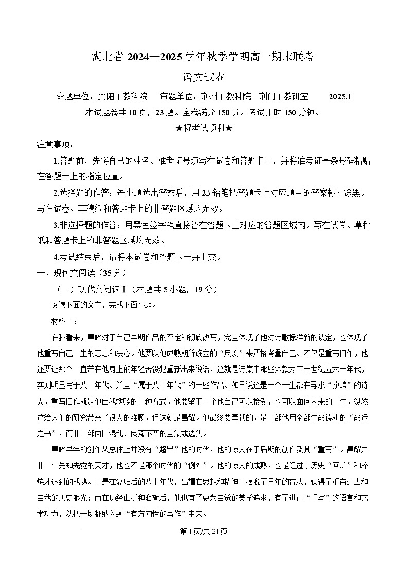 湖北省2024-2025学年高一上学期期末语文试题 Word版含解析第1页