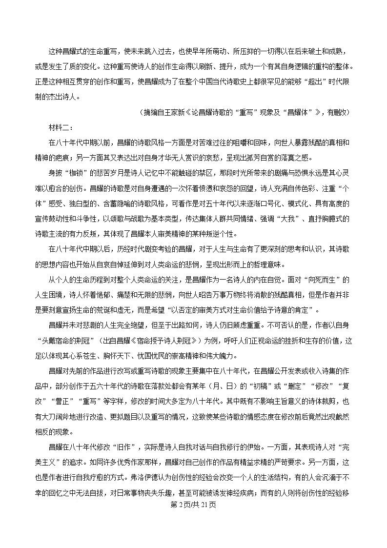 湖北省2024-2025学年高一上学期期末语文试题 Word版含解析第2页