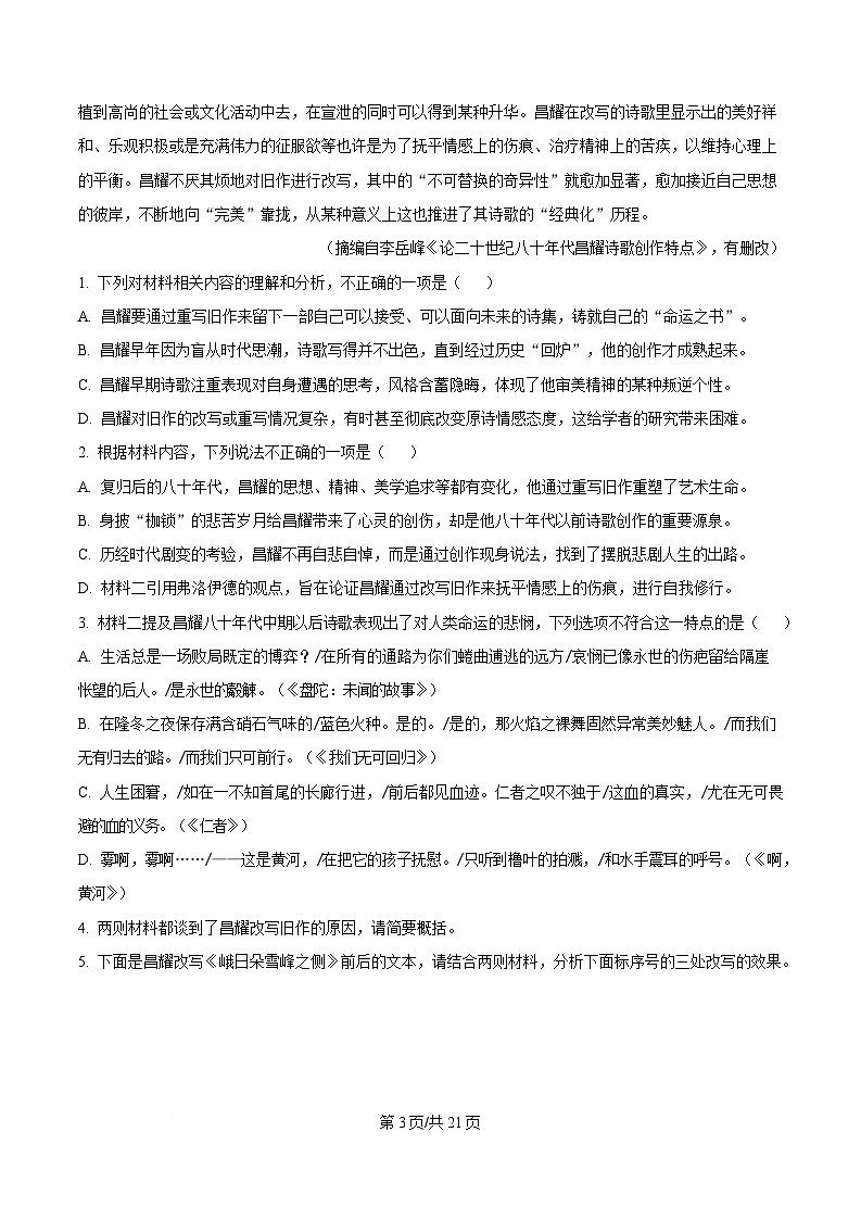 湖北省2024-2025学年高一上学期期末语文试题 Word版含解析第3页