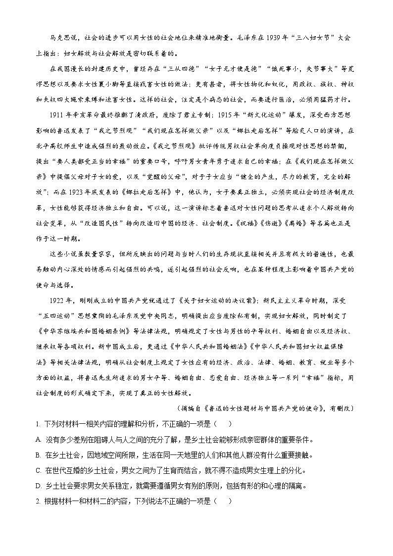 广东省清远市2024-2025学年高一上学期期末语文试题  Word版含解析第2页