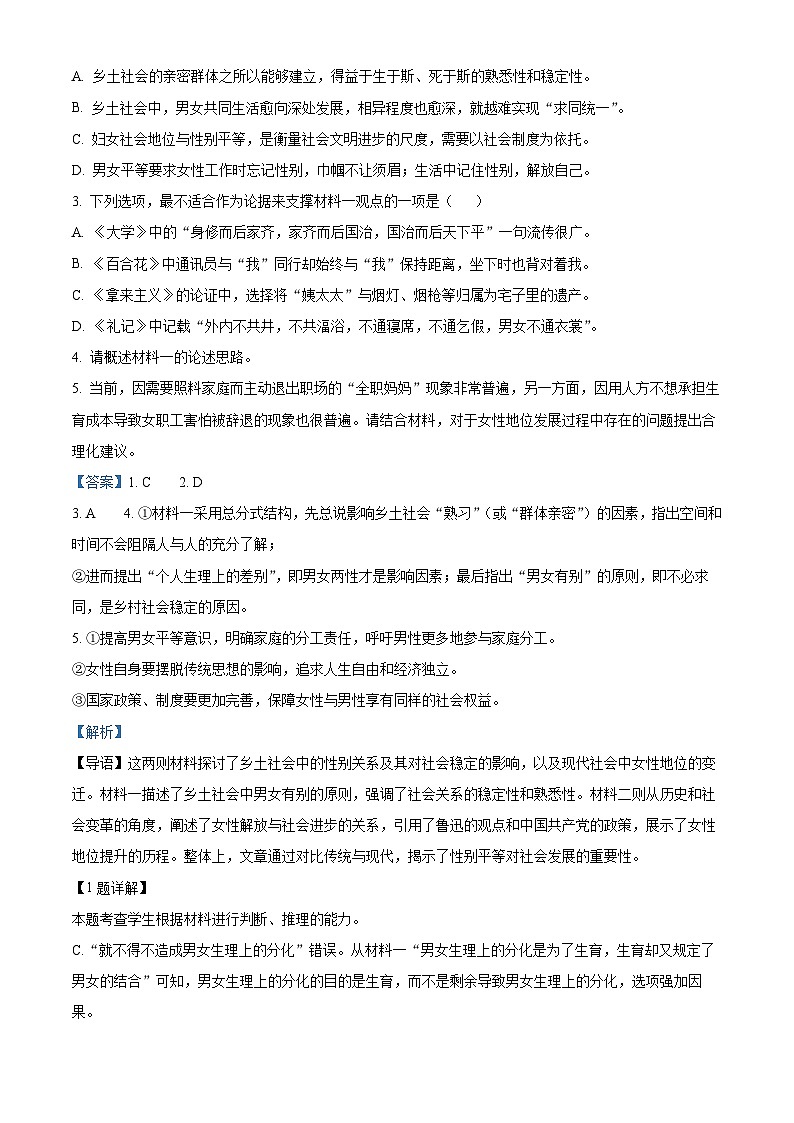 广东省清远市2024-2025学年高一上学期期末语文试题  Word版含解析第3页