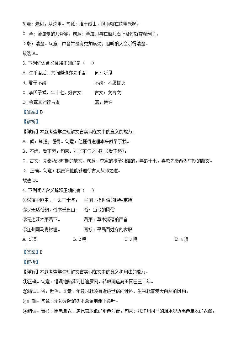 上海市闵行区2024-2025学年高一上学期期末考试语文试题 Word版含解析第2页