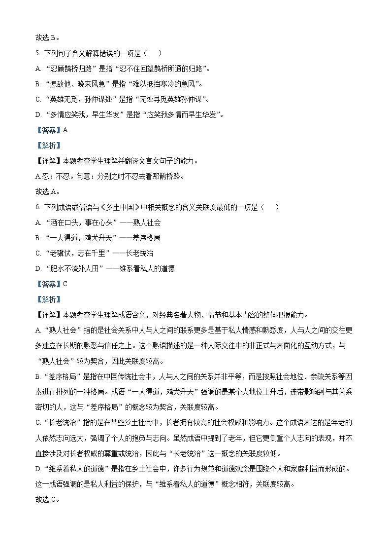 上海市闵行区2024-2025学年高一上学期期末考试语文试题  Word版含解析第3页