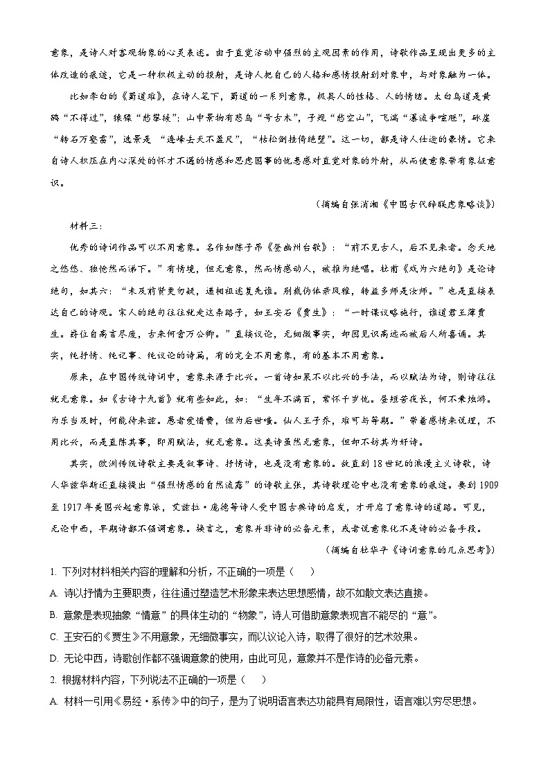 四川省泸州市2024-2025学年高一上学期期末统一考试语文试题  Word版含解析第2页