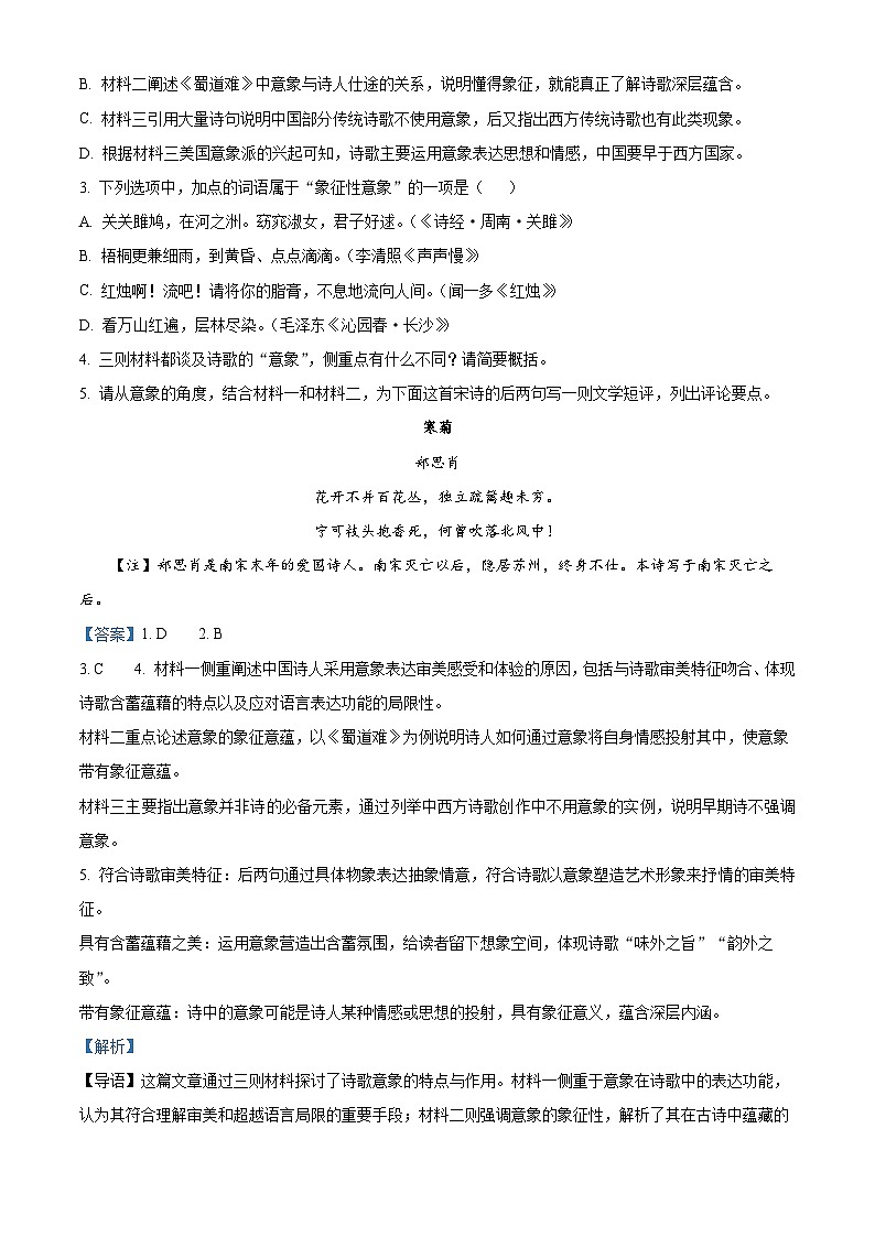 四川省泸州市2024-2025学年高一上学期期末统一考试语文试题  Word版含解析第3页