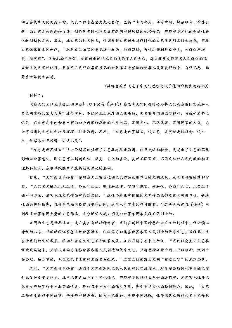 江苏省宿迁市2024-2025学年高一上学期期末考试  语文  Word版含解析第2页