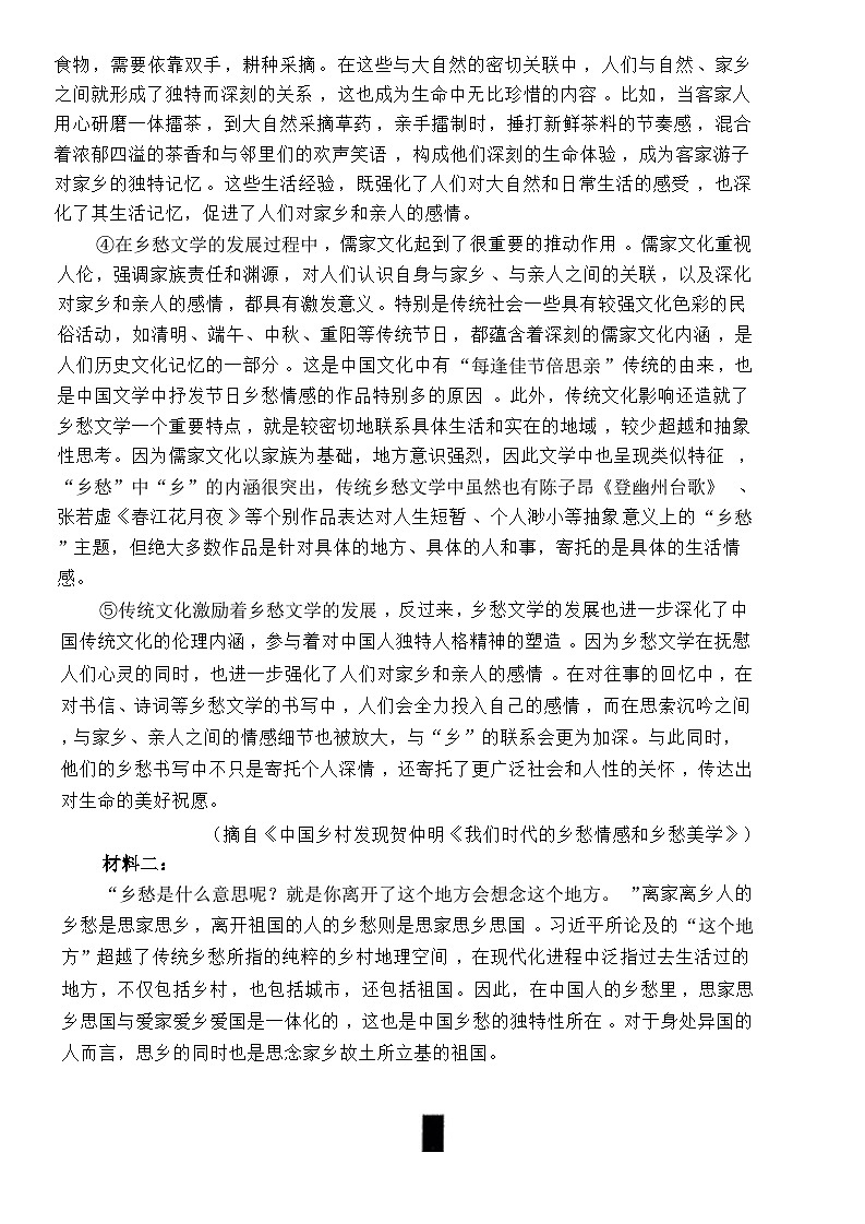 福建省三明市2024-2025学年高一上学期1月期末考试语文试题第2页