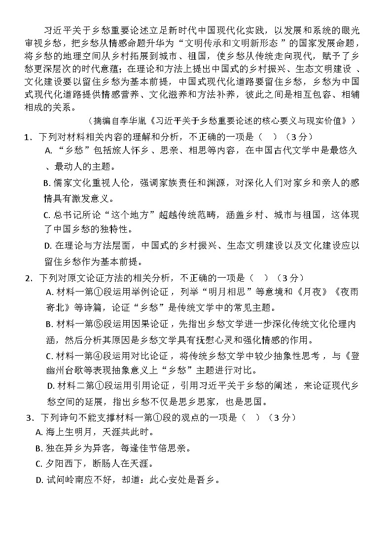 福建省三明市2024-2025学年高一上学期1月期末考试语文试题第3页
