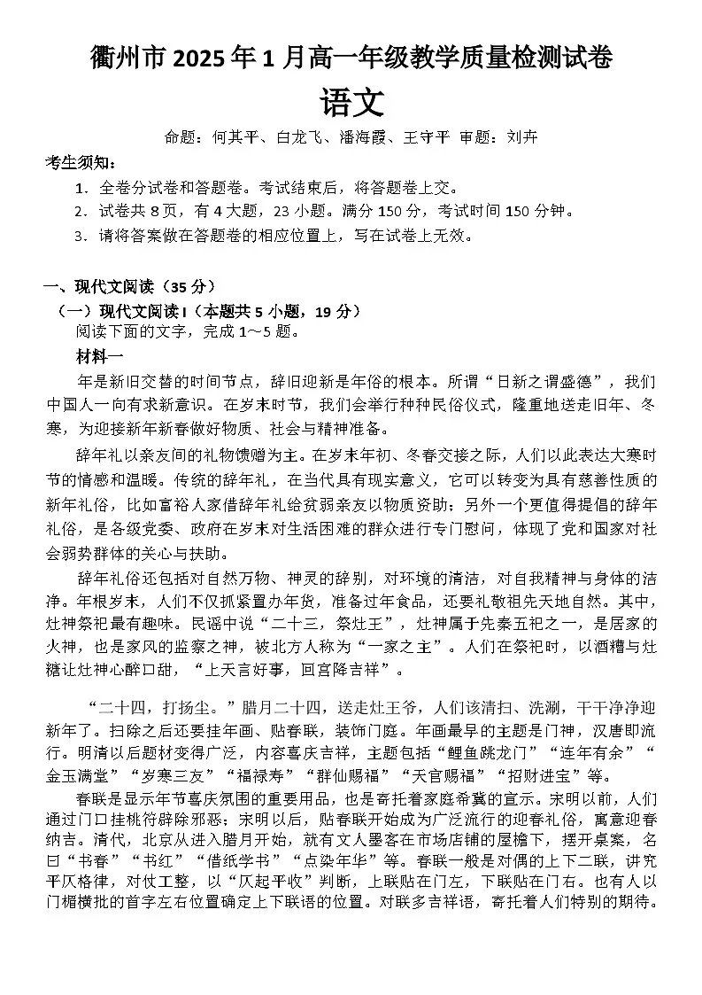 浙江省衢州市2024-2025学年高一上学期期末考试 语文试题 含答案第1页