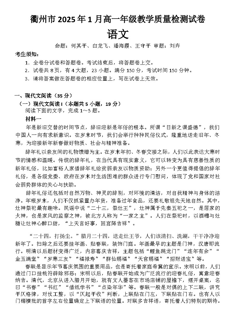 浙江省衢州市2024-2025学年高一上学期期末考试 语文试题  含答案第1页