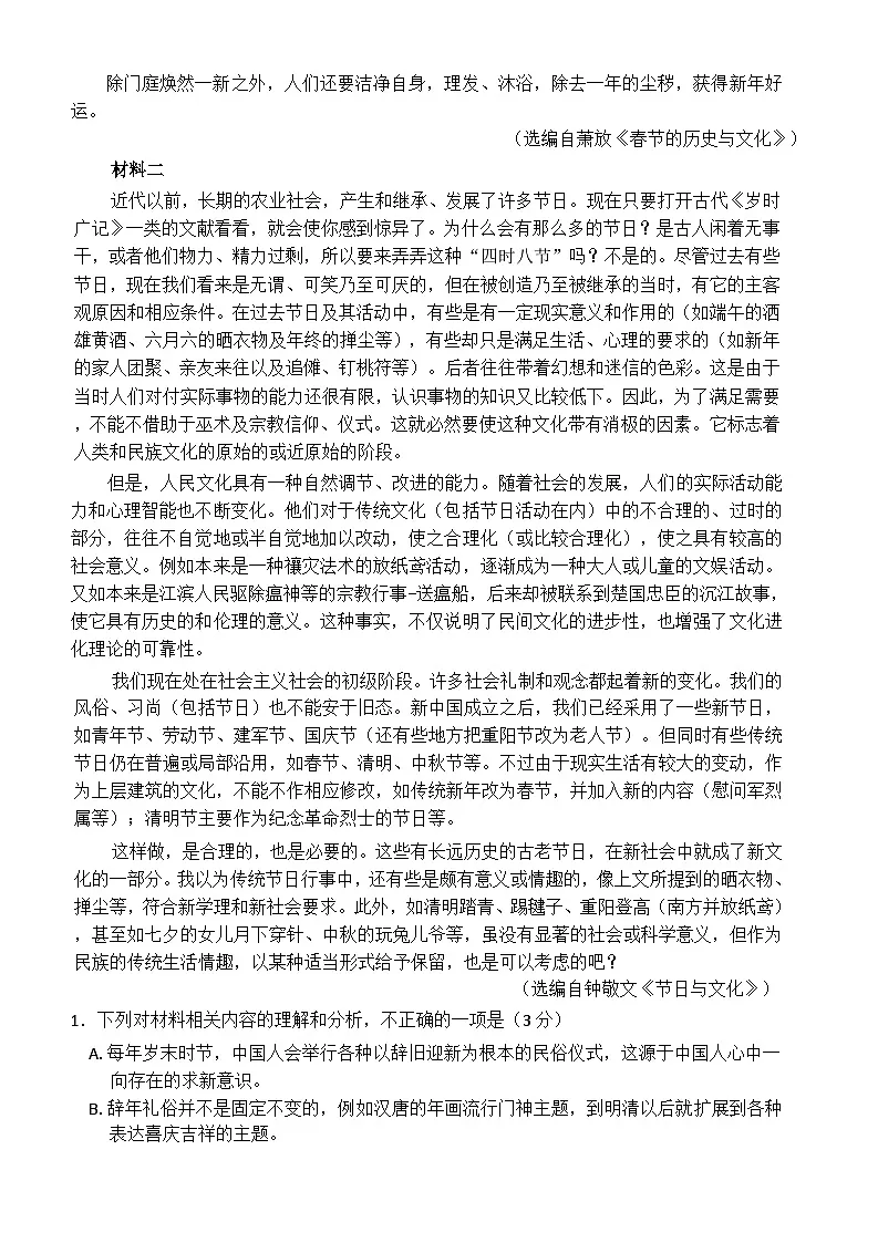 浙江省衢州市2024-2025学年高一上学期期末考试 语文试题 含答案第2页